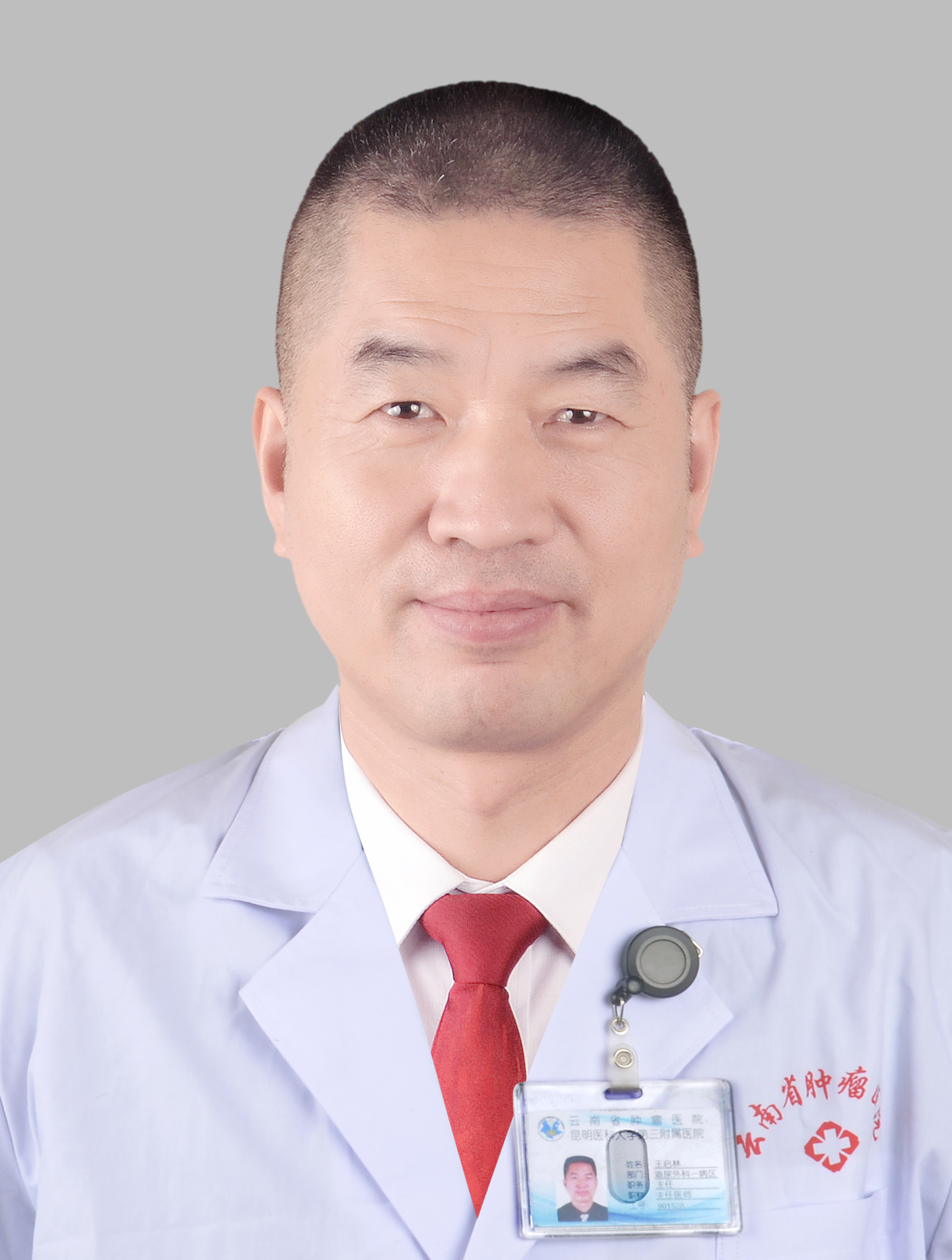 泌尿外科一病区-王启林-主任医师