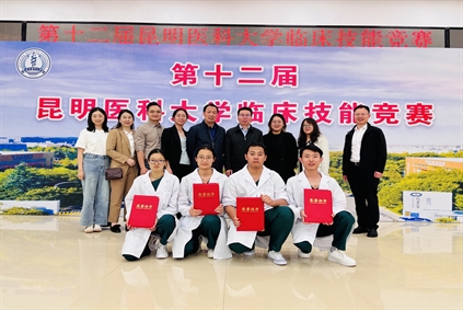喜讯丨以赛促学结硕果 团队协作绽光芒——昆明医科大学第三附属医院荣获昆明医科大学第十二届临床技能竞赛三等奖