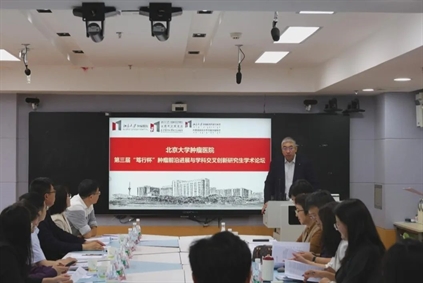国家肿瘤区域医疗中心建设丨北京大学肿瘤医院第三届“笃行杯”肿瘤前沿进展与学科交叉创新研究生学术论坛在北京大学肿瘤医院云南医院举办