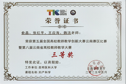 教学工作丨以赛促教结硕果，教学奋进谱华章——北京大学肿瘤医院云南医院教师团队在各级教学竞赛中屡创佳绩