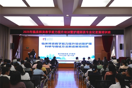 教学工作丨北京大学肿瘤医院云南医院 云南省肿瘤医院 昆明医科大学第三附属医院举办师资教学能力提升培训暨护理师资专业化发展培训班