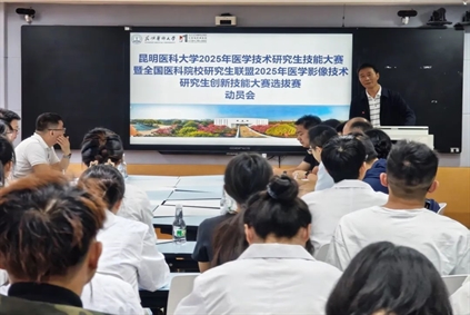 教学工作丨昆明医科大学2025年医学技术研究生技能大赛选拔竞赛在北京大学肿瘤医院云南医院 昆明医科大学第三附属医院圆满举办