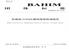 医院新闻丨北京大学肿瘤医院云南医院 云南省肿瘤医院张国君教授团队牵头制定的《乳腺癌PIK3CA基因突变检测规范》团体标准正式发布