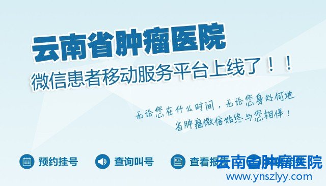 挂号难,流程复杂,排队时间长等问题,云南省肿瘤医院暨昆明医科大学第